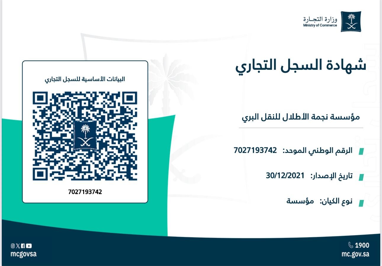 السجل التجاري