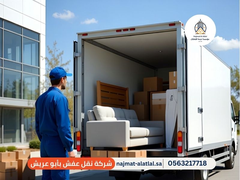 شركة نقل عفش بأبو عريش - نجمة الأطلال