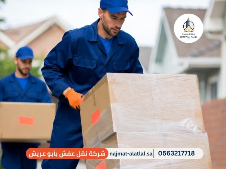 شركة نقل عفش بأبو عريش