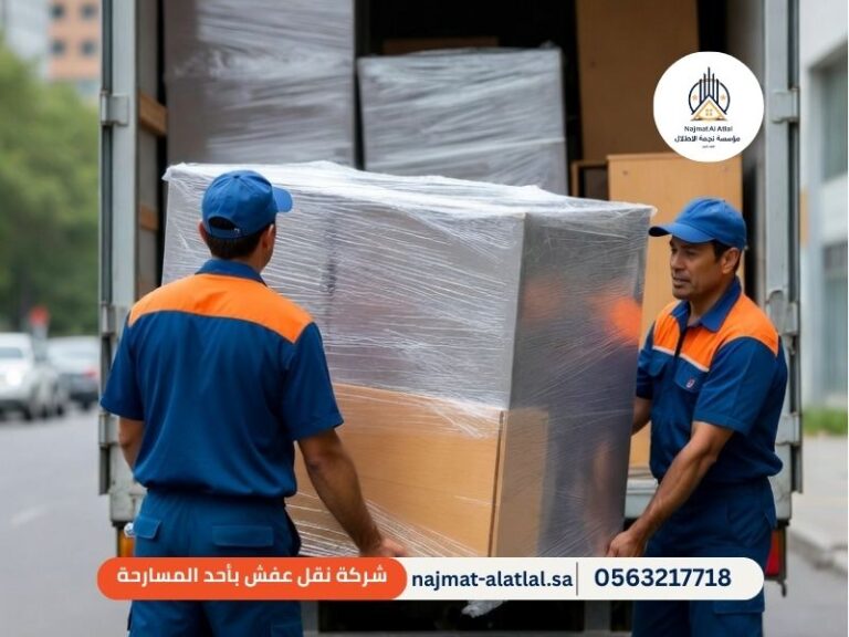 شركة نقل عفش بأحد المسارحة