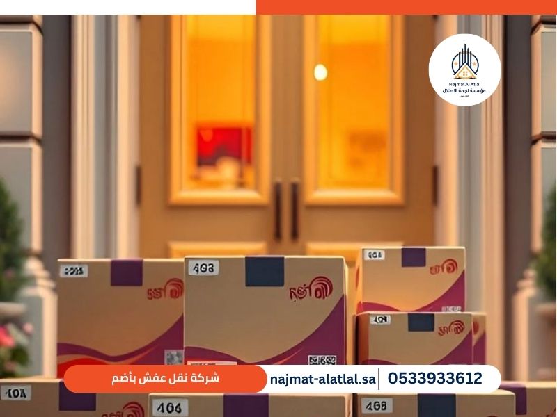 شركة نقل عفش بأضم - نجمة الأطلال