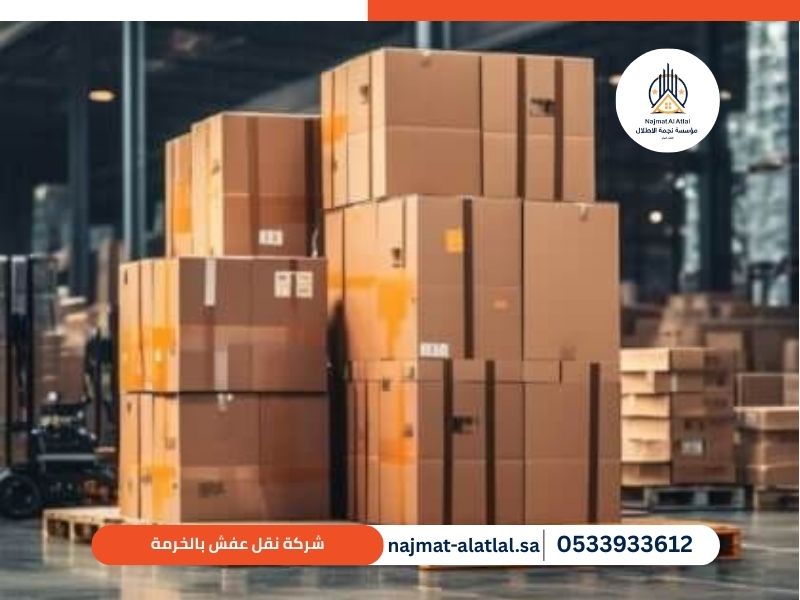 شركة نقل عفش بالخرمة - نجمة الأطلال