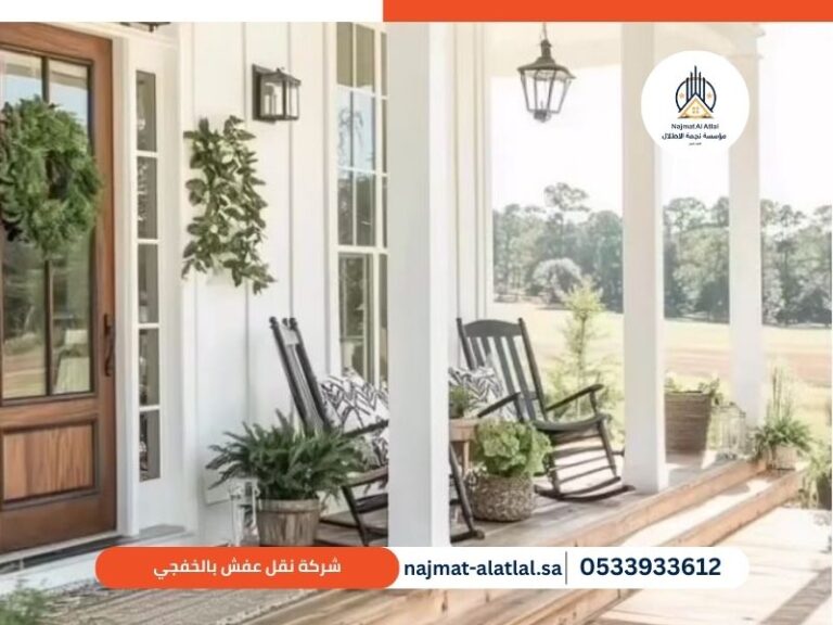 شركة نقل عفش بالخفجي