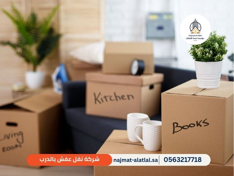 شركة نقل عفش بالدرب