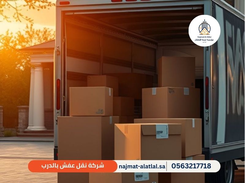 شركة نقل عفش بالدرب - نجمة الأطلال