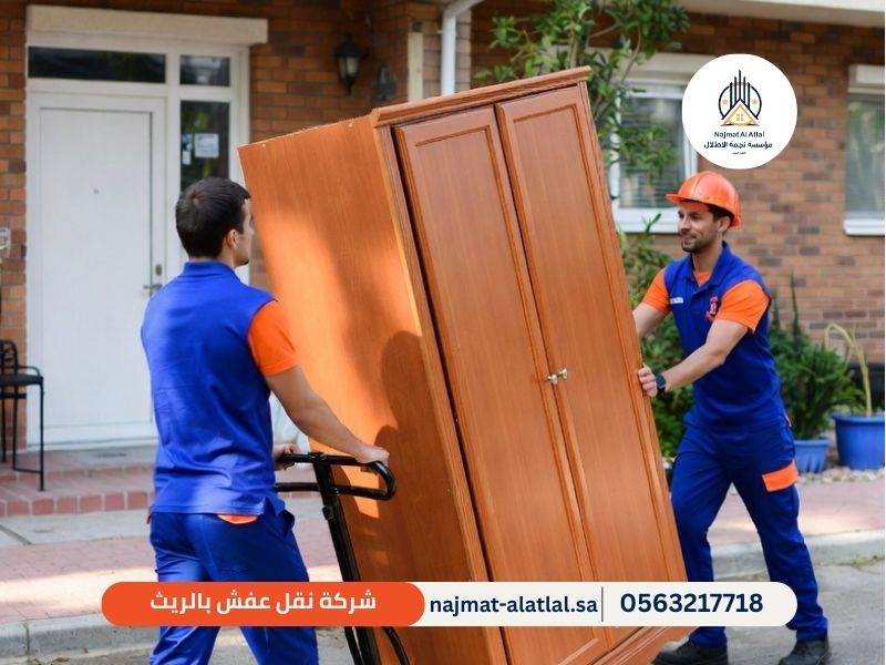 شركة نقل عفش بالريث - نجمة الأطلال