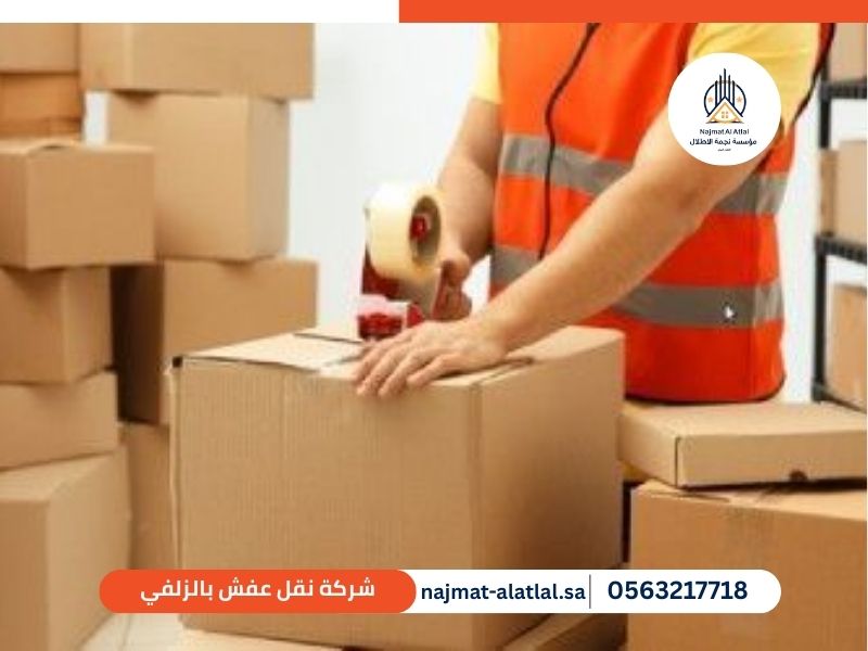 شركة نقل عفش بالزلفي - نجمة الأطلال