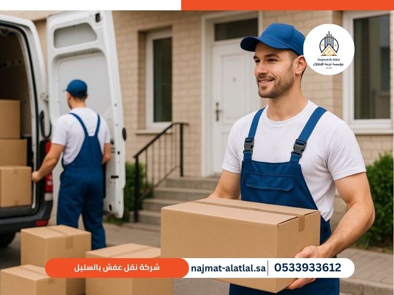 شركة نقل عفش بالسليل - نجمة الأطلال