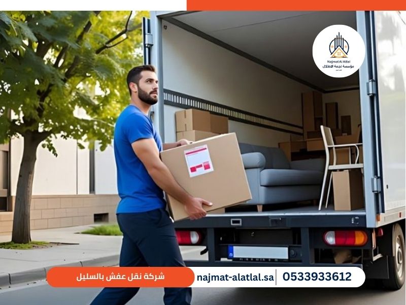 شركة نقل عفش بالسليل - نجمة الأطلال