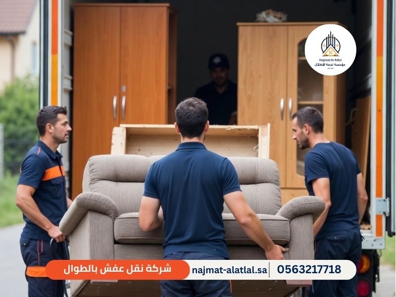 شركة نقل عفش بالطوال - نجمة الأطلال