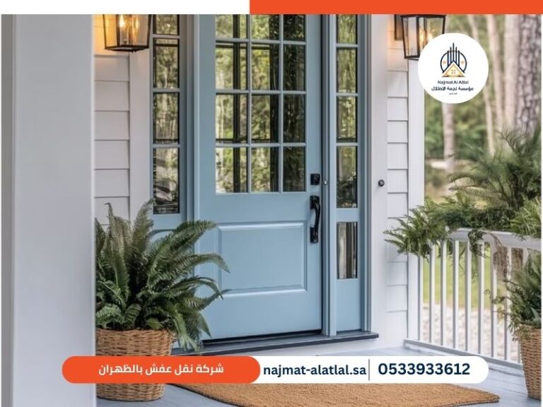 شركة نقل عفش بالظهران