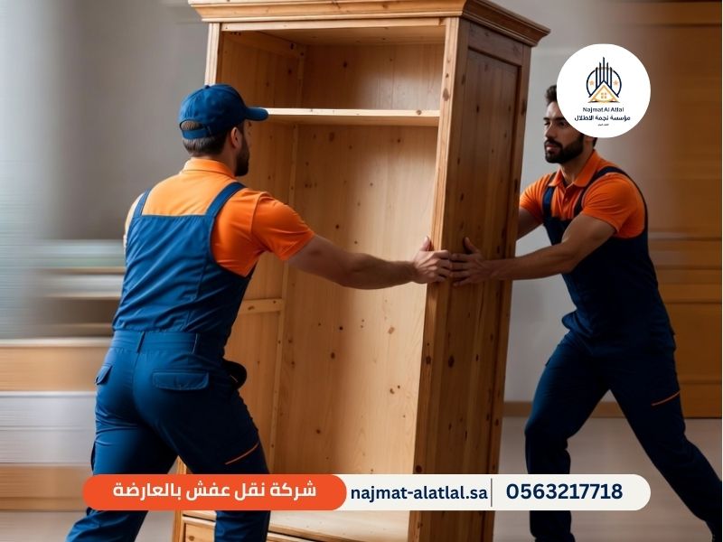 شركة نقل عفش بالعارضة - نجمة الأطلال