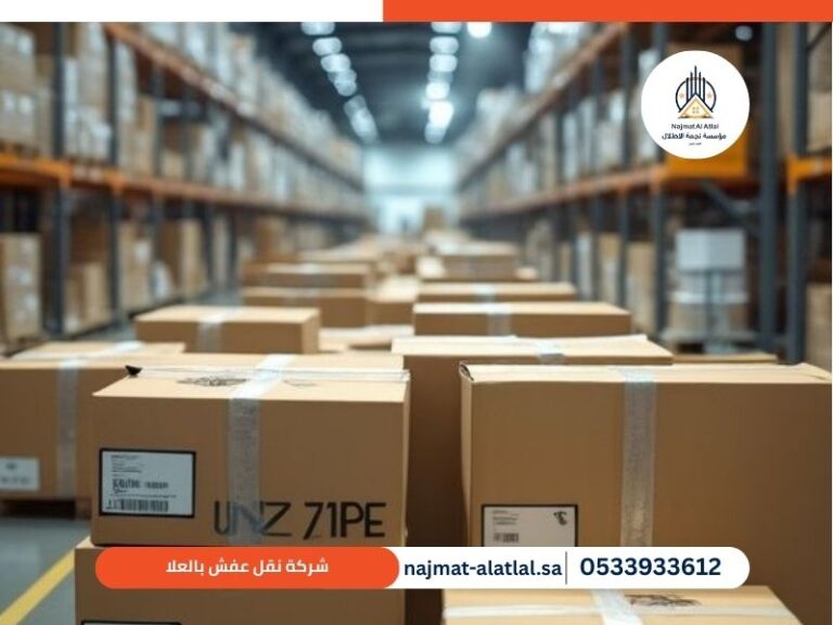 شركة نقل عفش بالعلا