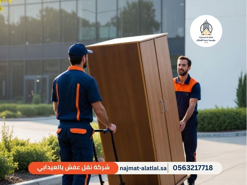 شركة نقل عفش بالعيدابي - نجمة الأطلال
