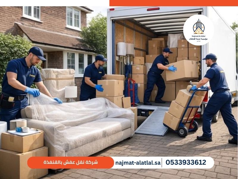 شركة نقل عفش بالقنفذة - نجمة الأطلال