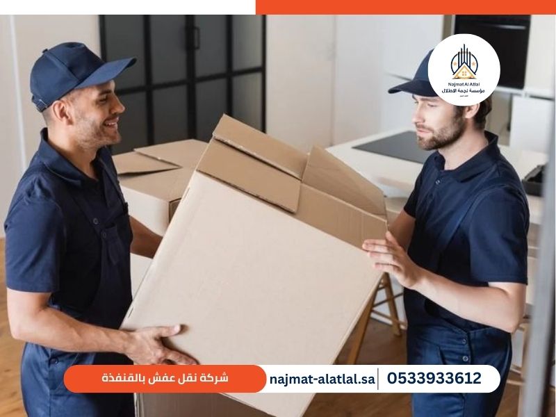 شركة نقل عفش بالقنفذة - نجمة الأطلال