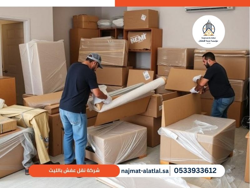 شركة نقل عفش بالليث - نجمة الأطلال