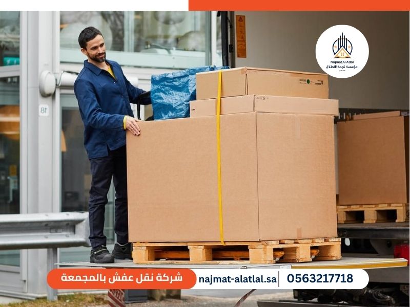 شركة نقل عفش بالمجمعة - نجمة الأطلال