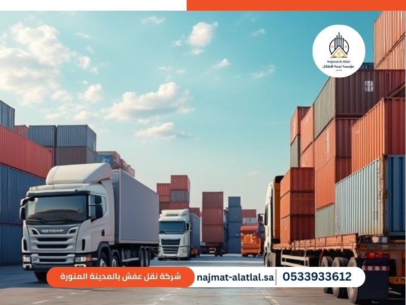 شركة نقل عفش بالمدينة المنورة - نجمة الأطلال
