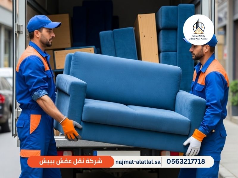شركة نقل عفش ببيش - نجمة الأطلال