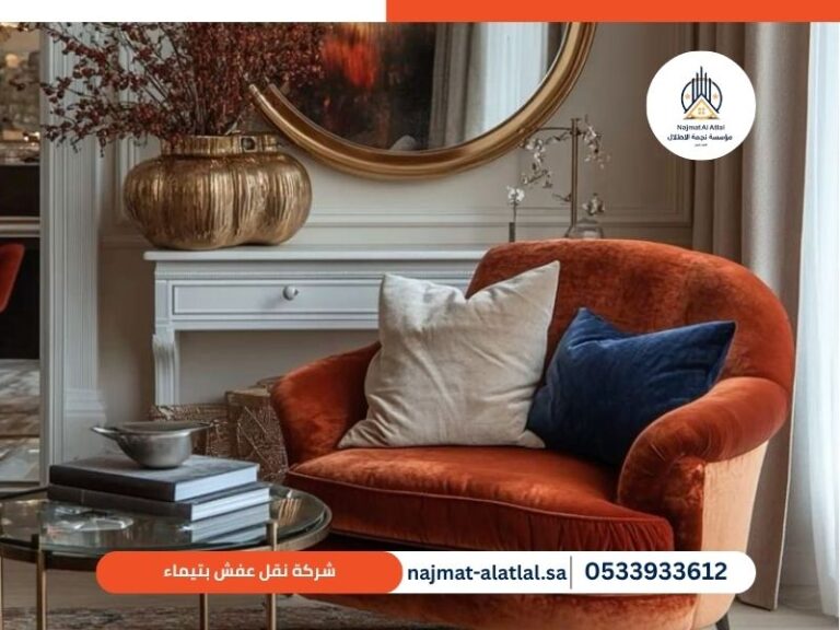 شركة نقل عفش بتيماء