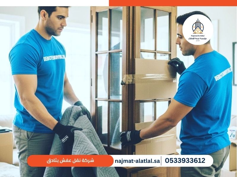 شركة نقل عفش بثادق - نجمة الأطلال