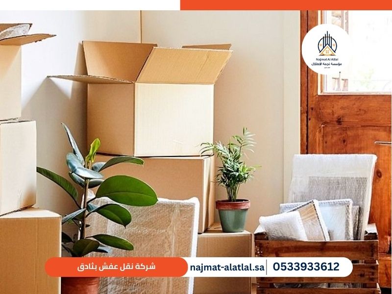 شركة نقل عفش بثادق - نجمة الأطلال