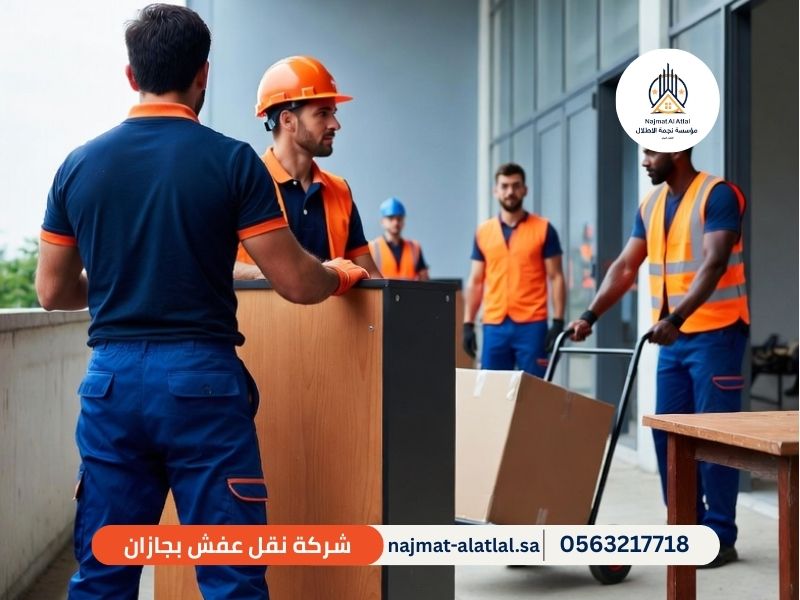 شركة نقل عفش بجازان - نجمة الأطلال