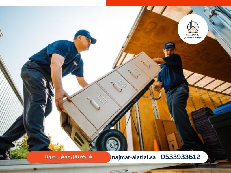 نقل عفش حبونا - نجمة الأطلال