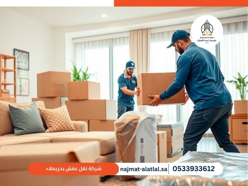 شركة نقل عفش بحريملاء - نجمة الأطلال