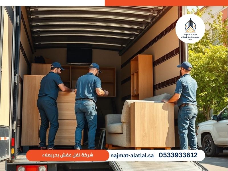 شركة نقل عفش بحريملاء - نجمة الأطلال