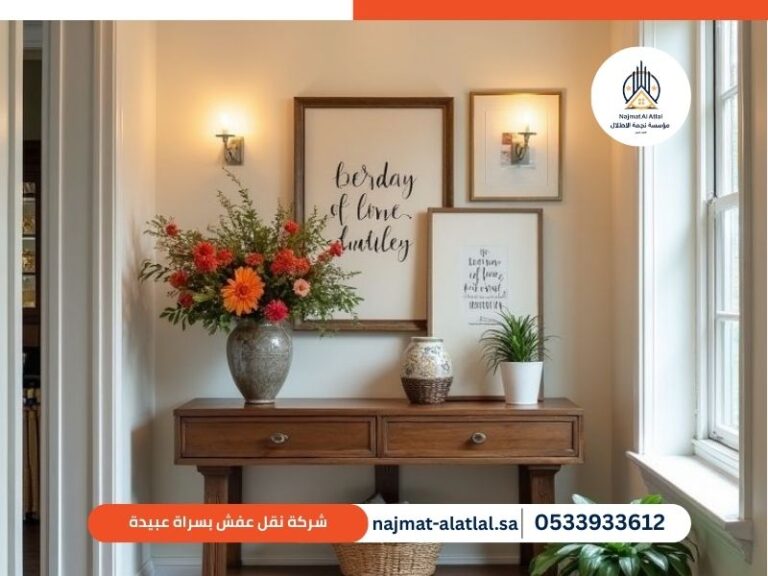 شركة نقل عفش بسراة عبيدة