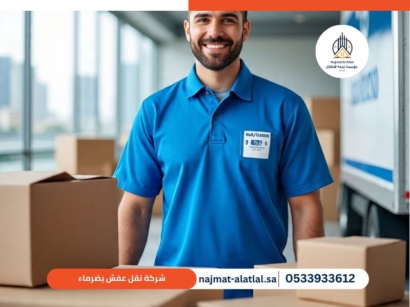 شركة نقل عفش بضرماء - نجمة الأطلال