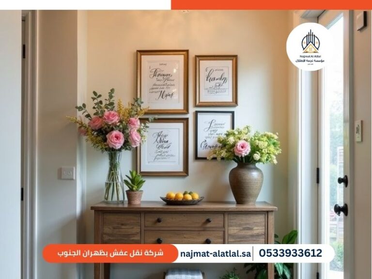 شركة نقل عفش بظهران الجنوب