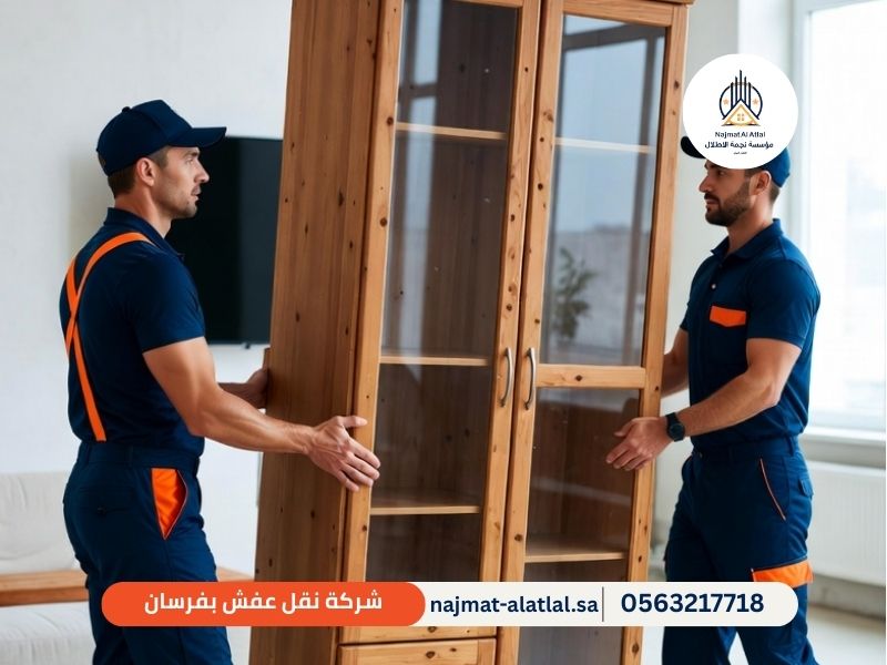 شركة نقل عفش بفرسان - نجمة الأطلال