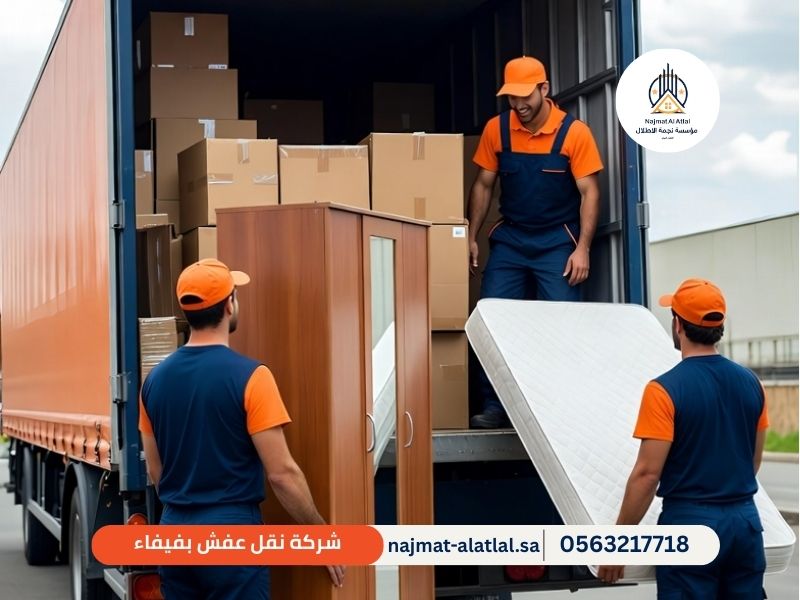 شركة نقل عفش بفيفاء