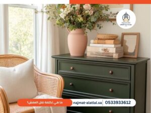 ما هي تكلفة نقل العفش؟