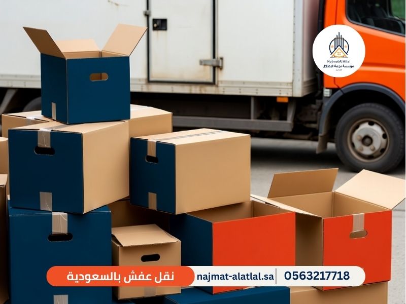 شركة نقل عفش بالسعودية