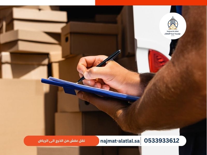 نقل عفش من الخرج الى الرياض
