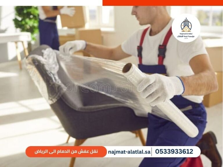 نقل عفش من الدمام الى الرياض
