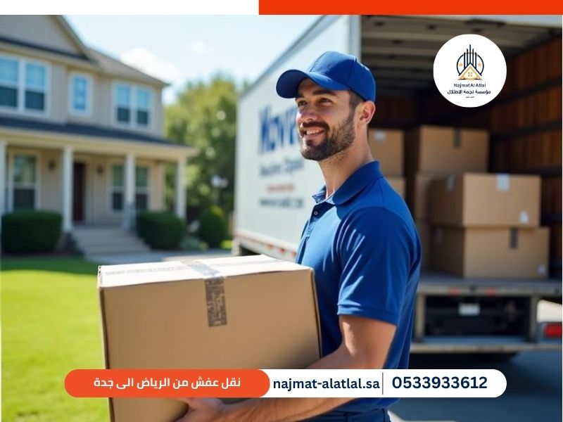 نقل عفش من الرياض الى جدة - نجمة الأطلال