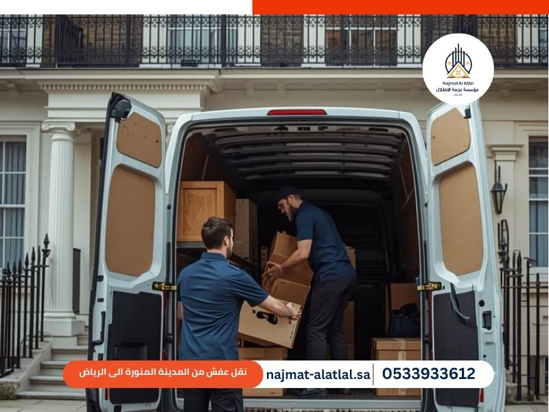 نقل عفش من المدينة المنورة الى الرياض
