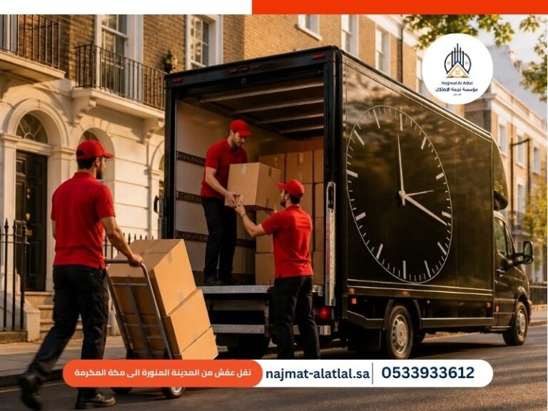 نقل عفش من المدينة المنورة الى مكة المكرمة