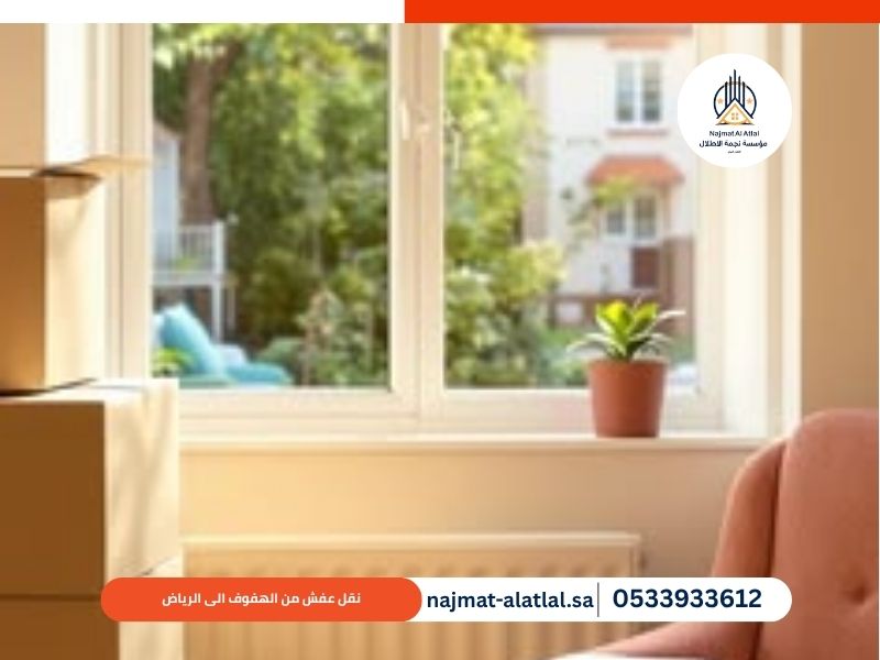 نقل عفش من الهفوف الى الرياض