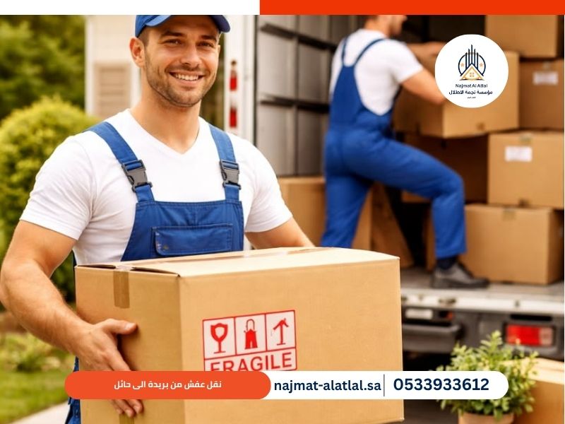 نقل عفش من بريدة الى حائل