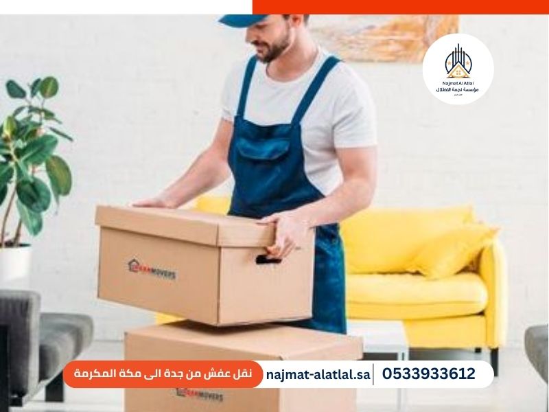 نقل عفش من جدة الى مكة المكرمة