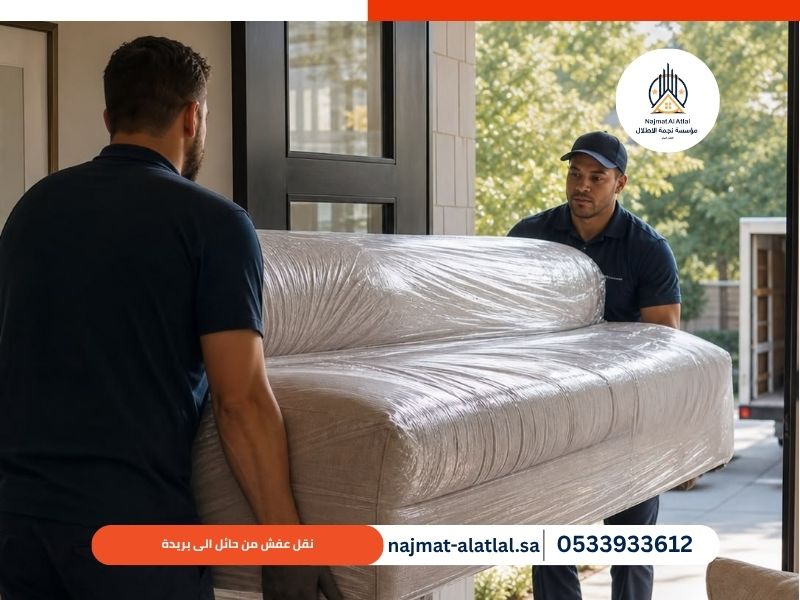 نقل عفش من حائل الى بريدة