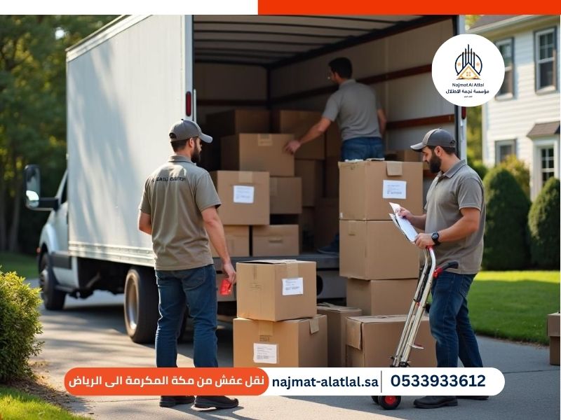 نقل عفش من مكة المكرمة الى الرياض